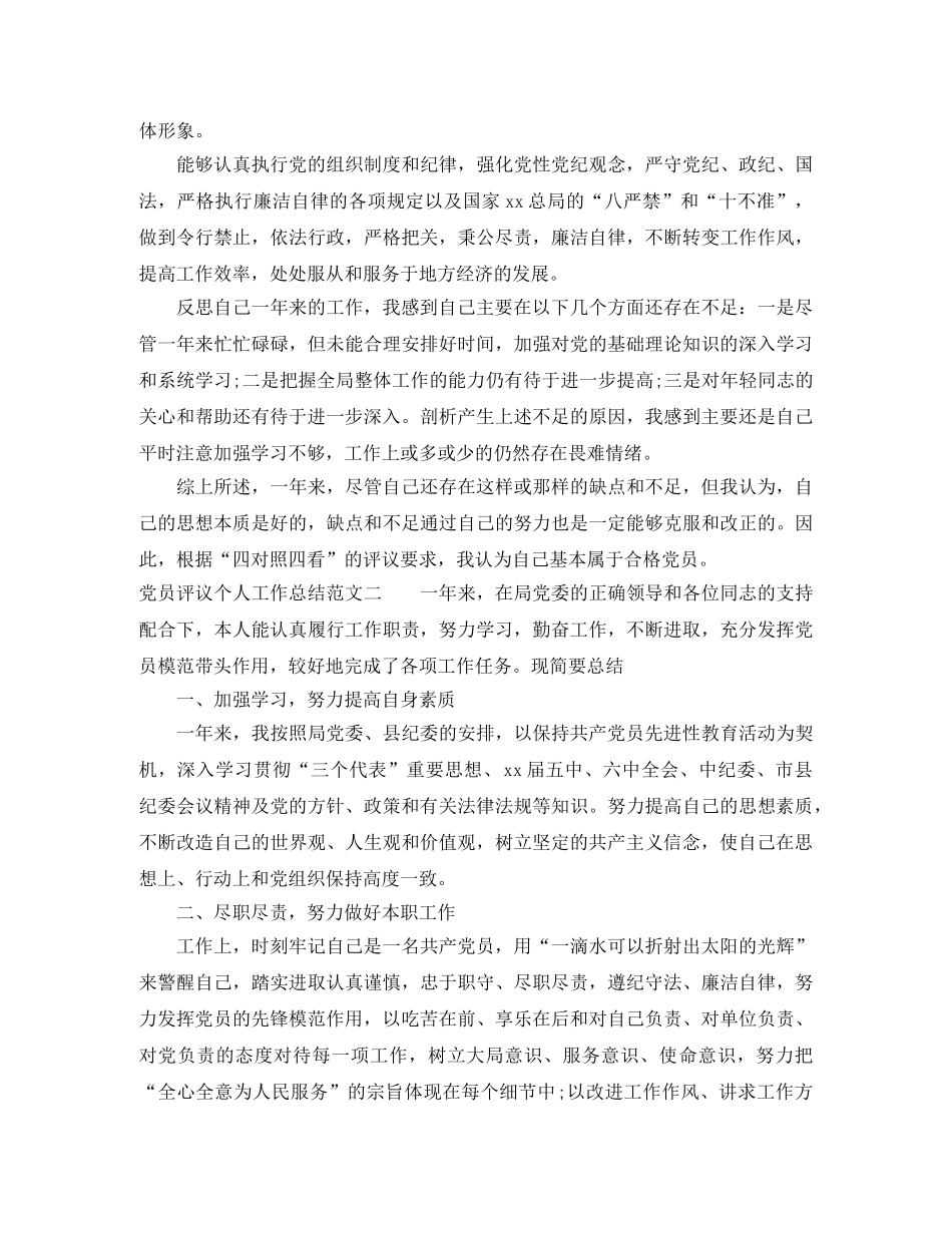 党员评议个人工作总结范文 _第2页