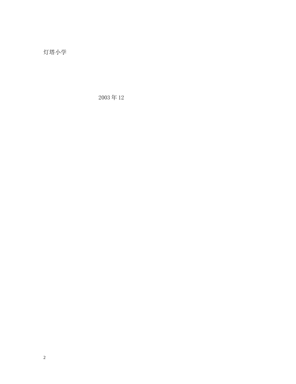 灯塔小学20XX年环境教育工作总结2 _第2页