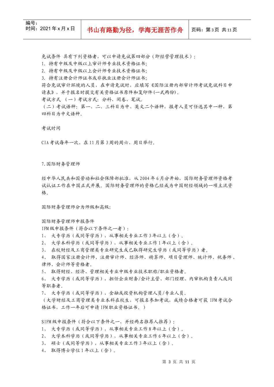 财务管理专业考证_第3页