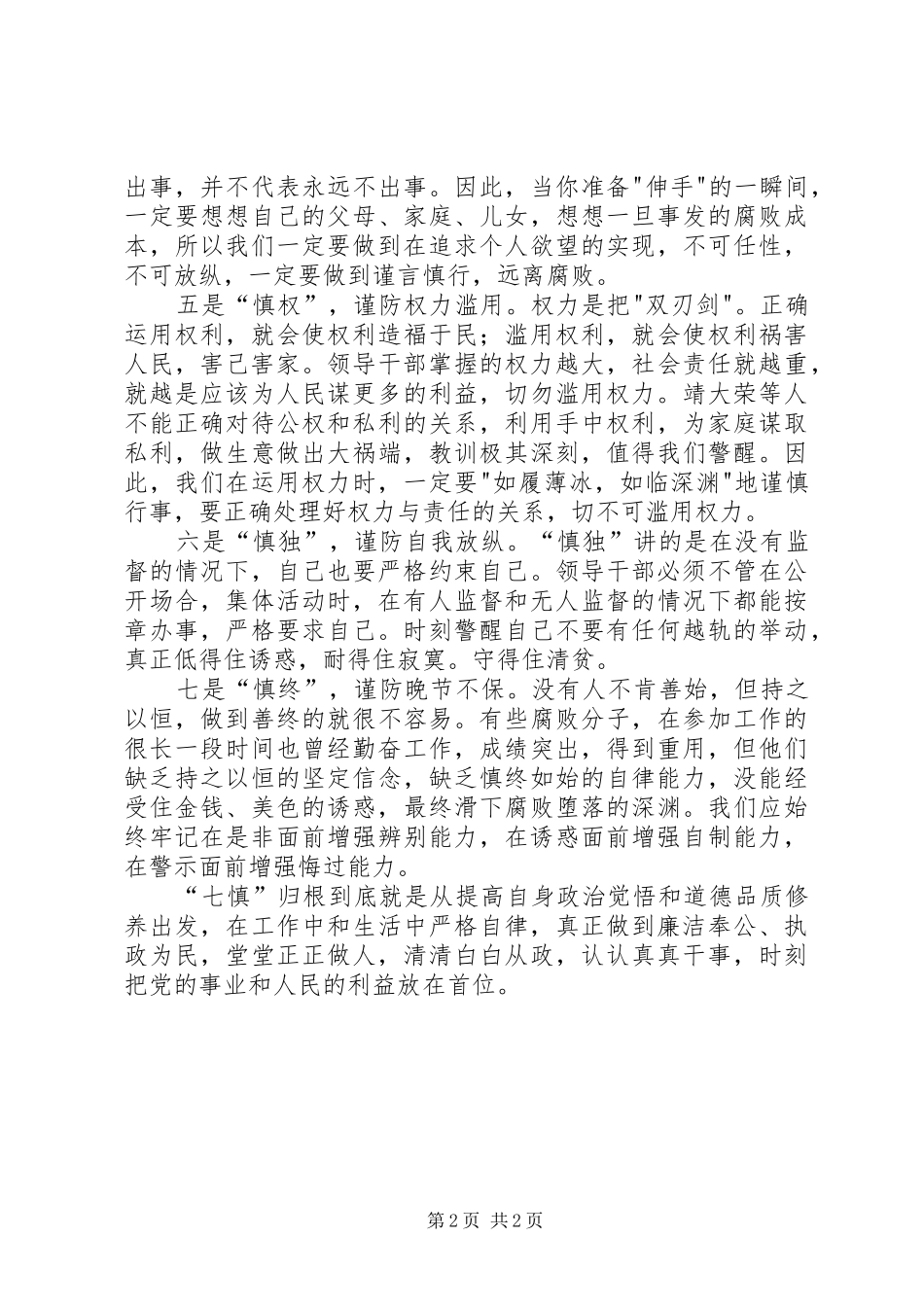 粮食局廉洁自律工作调研报告_第2页