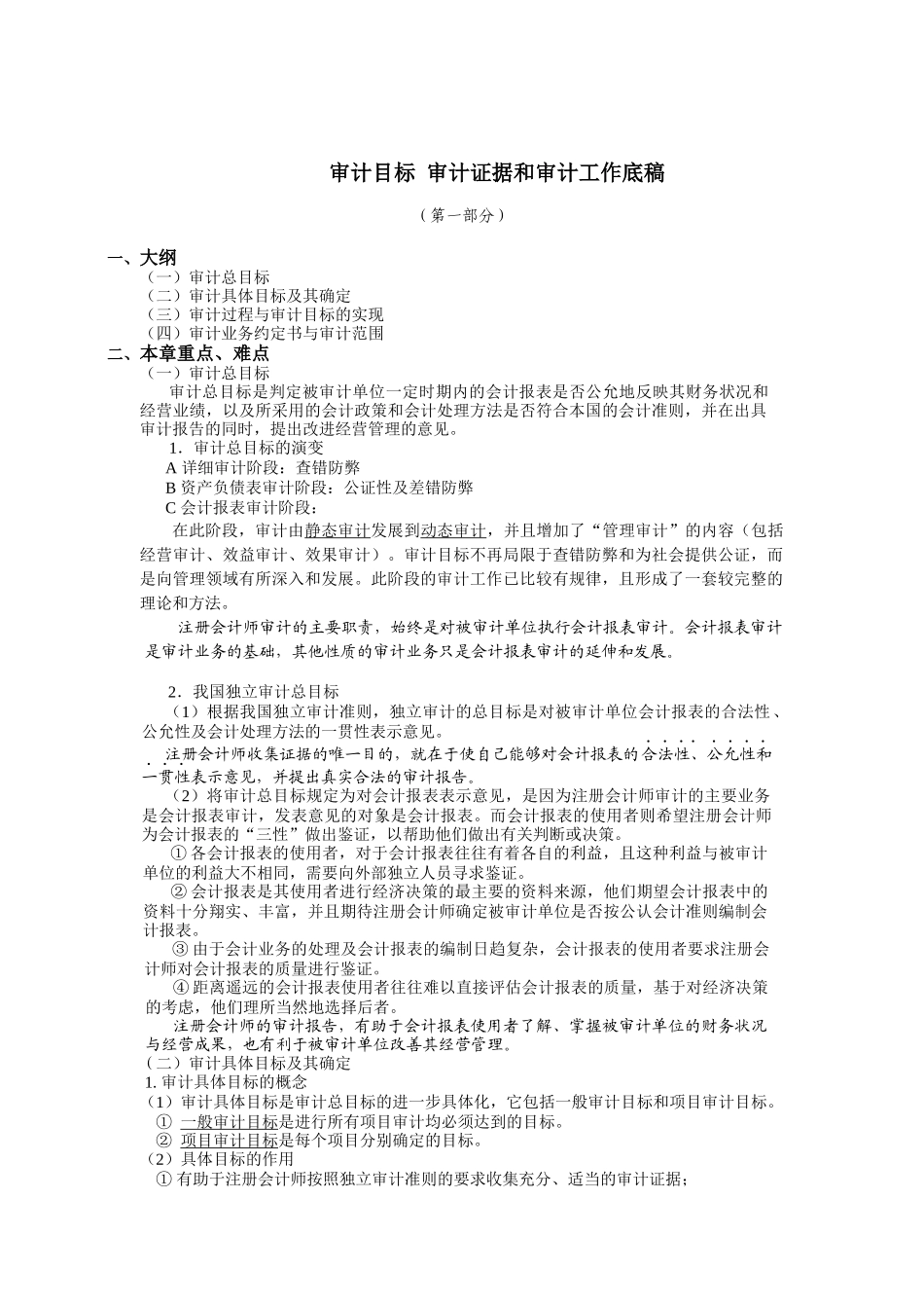 审计证据和审计工作底稿_第1页