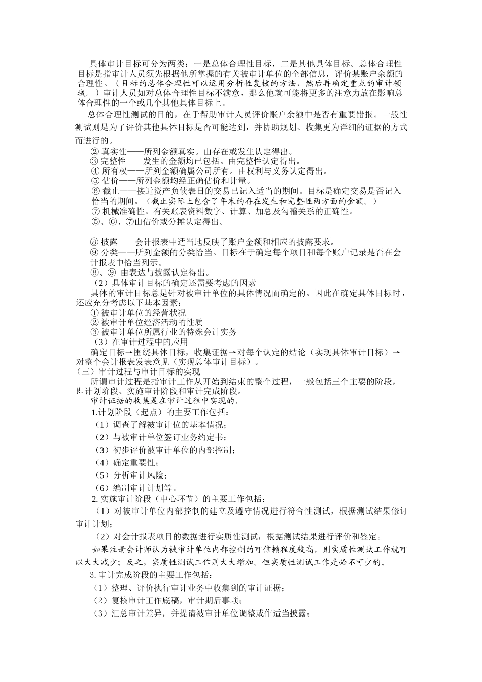 审计证据和审计工作底稿_第3页