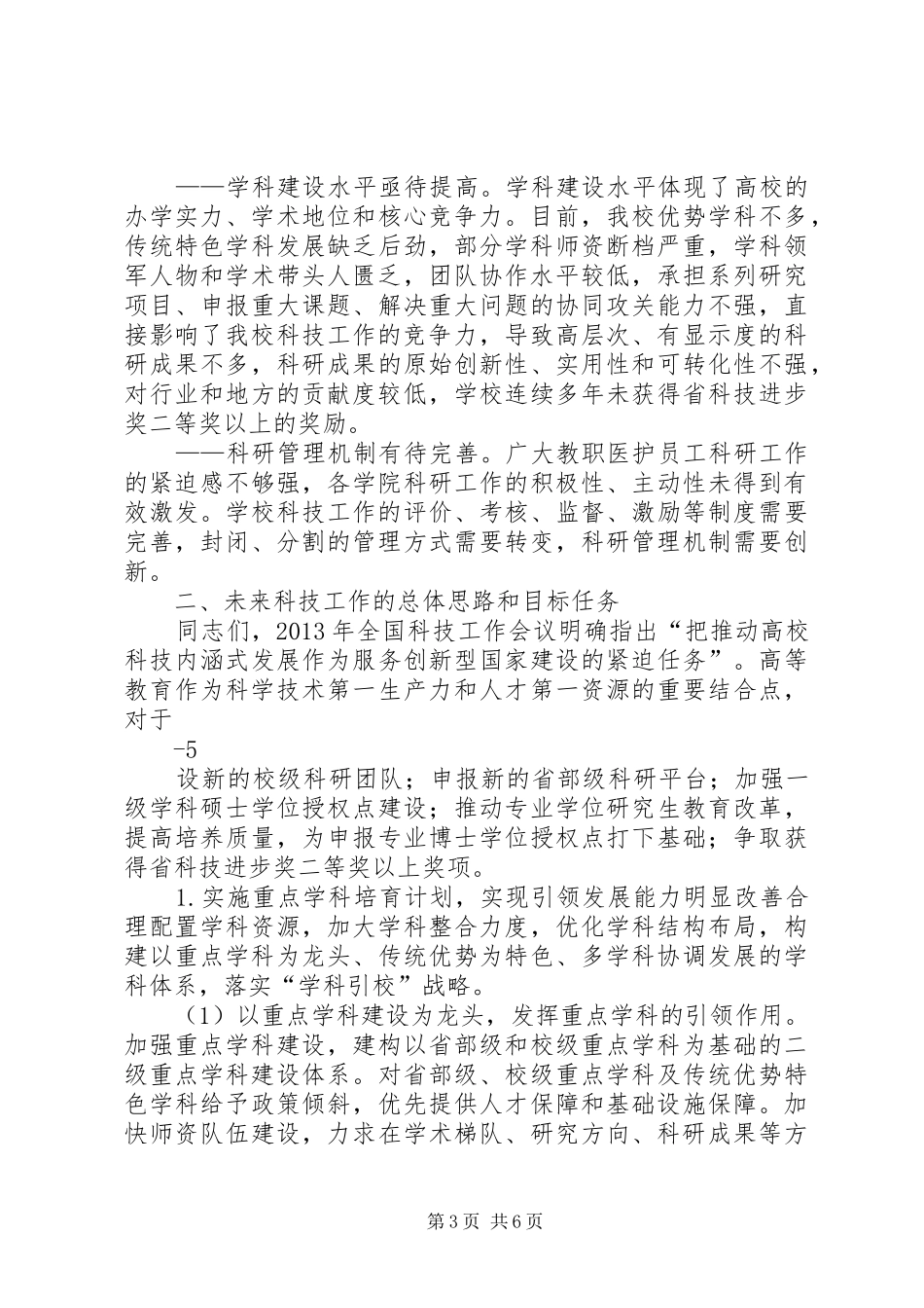 科技工作会议报告_第3页
