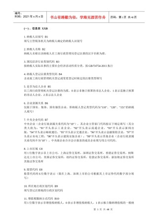 全国税收调查填报说明