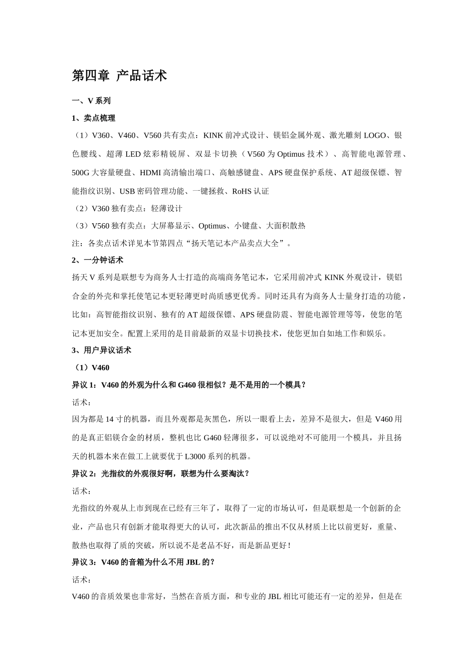 商用笔记本销售手册—产品话术_第1页