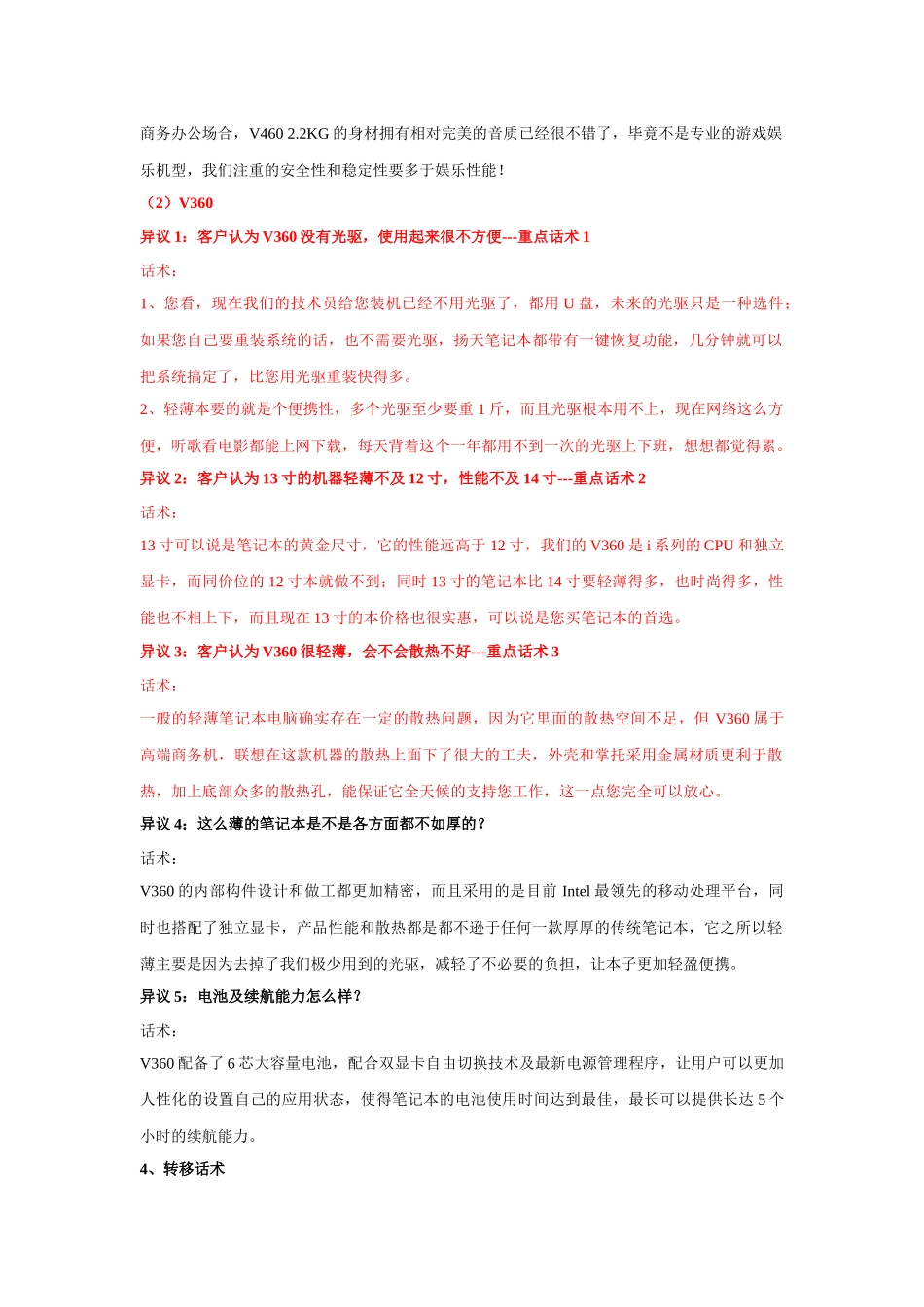 商用笔记本销售手册—产品话术_第2页