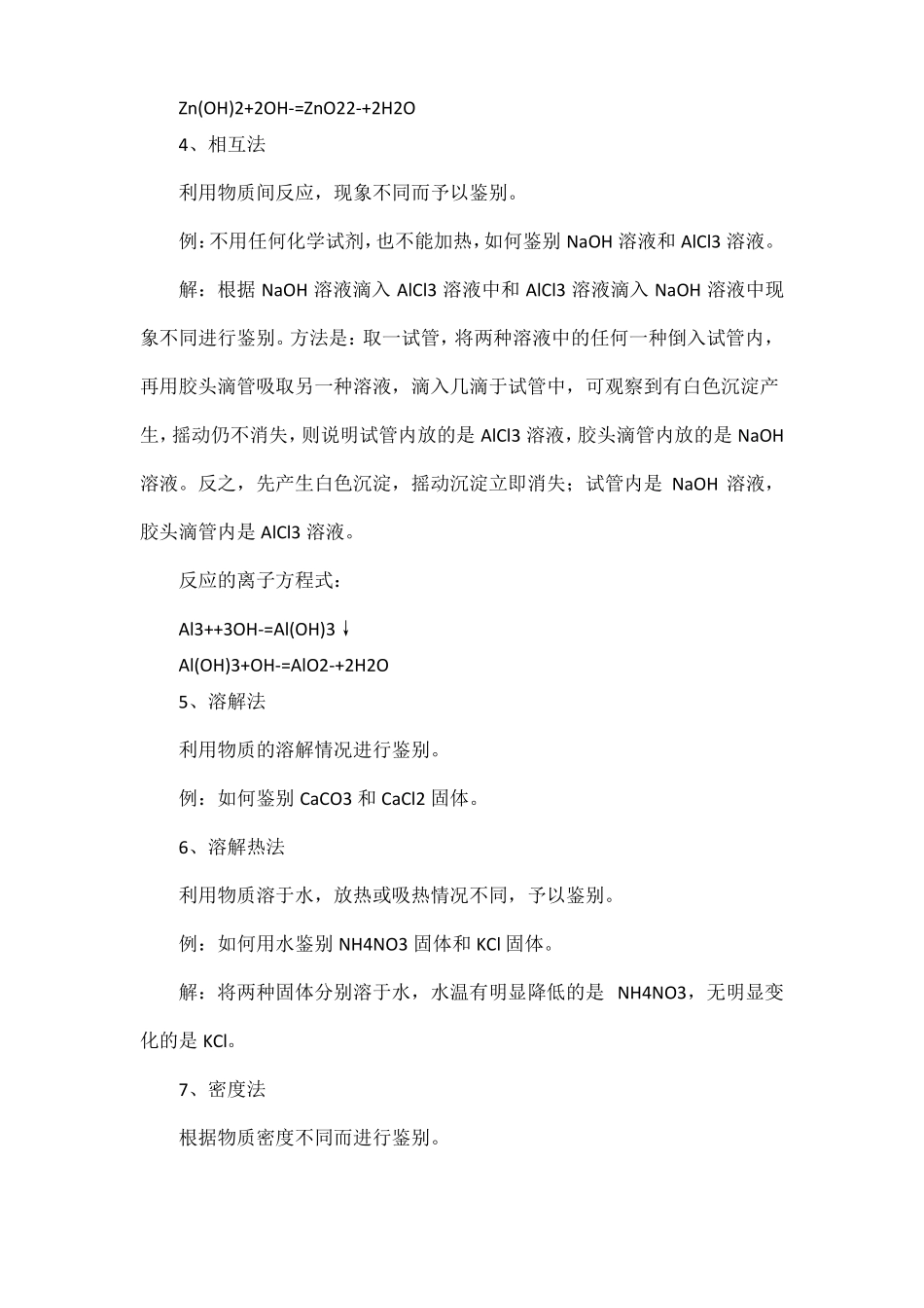 初中化学20种物质鉴别方法总结_第2页
