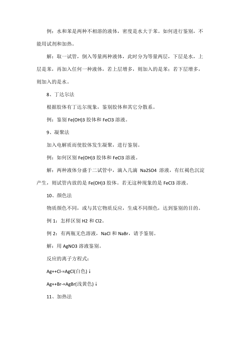 初中化学20种物质鉴别方法总结_第3页