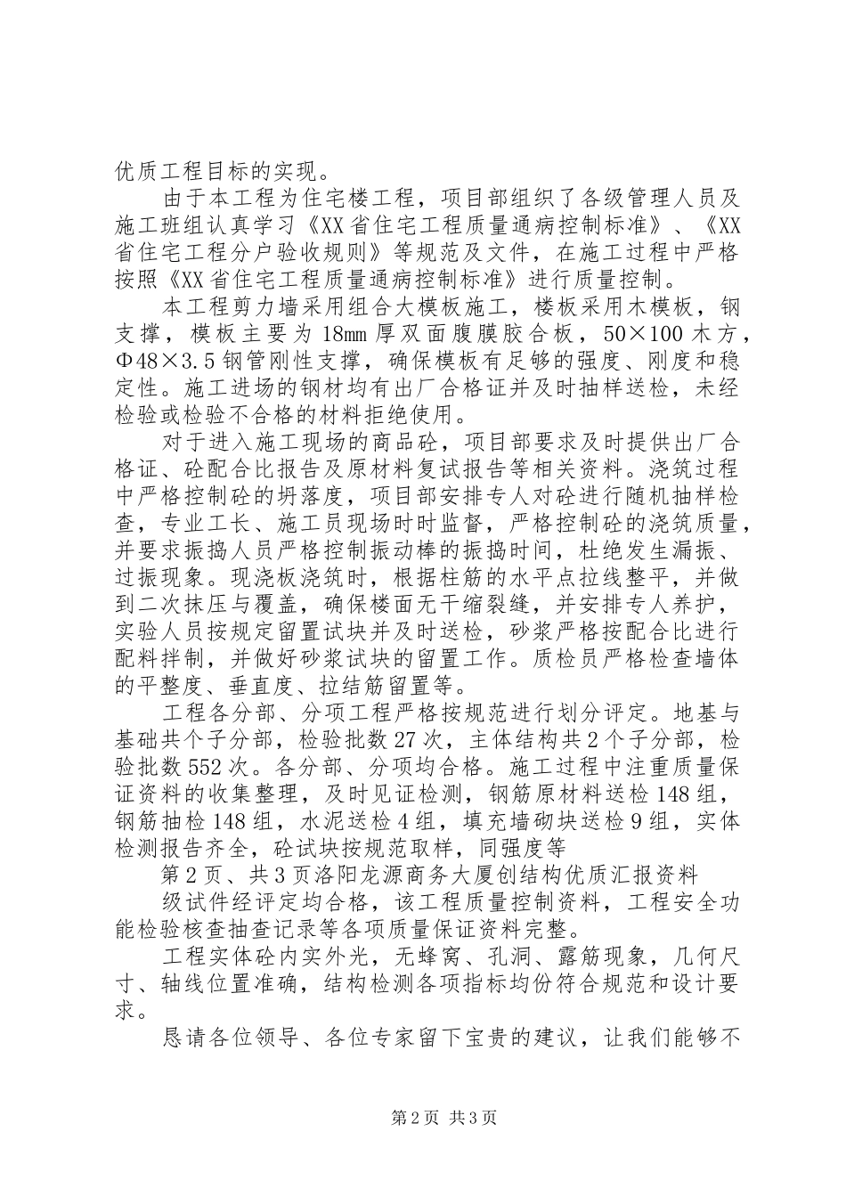 龙源商务大厦优质结构汇报资料大全_第2页