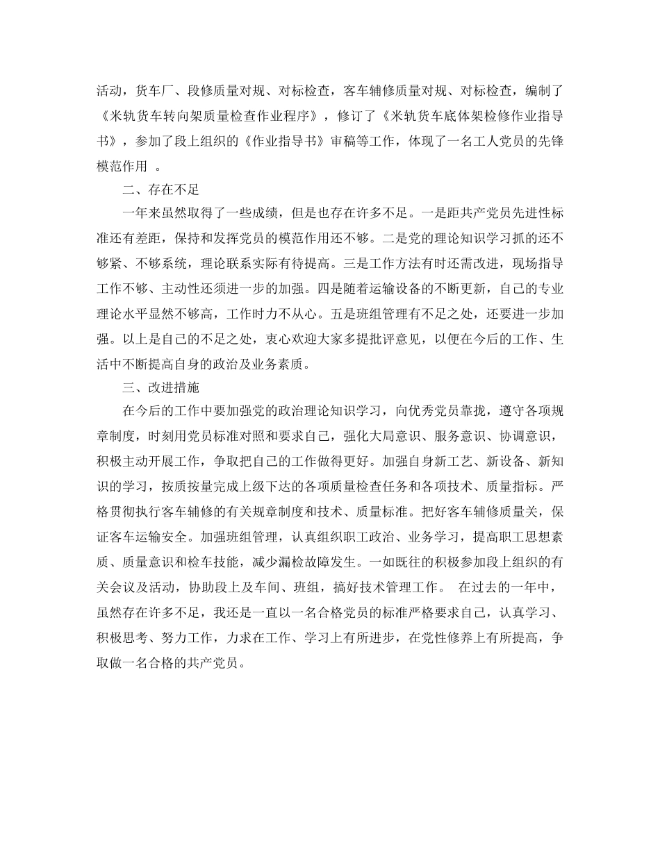 党员评议年度个人总结 _第2页