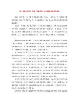 读《京都山居生》有感诗意栖居，在长满香草的庭院深处 