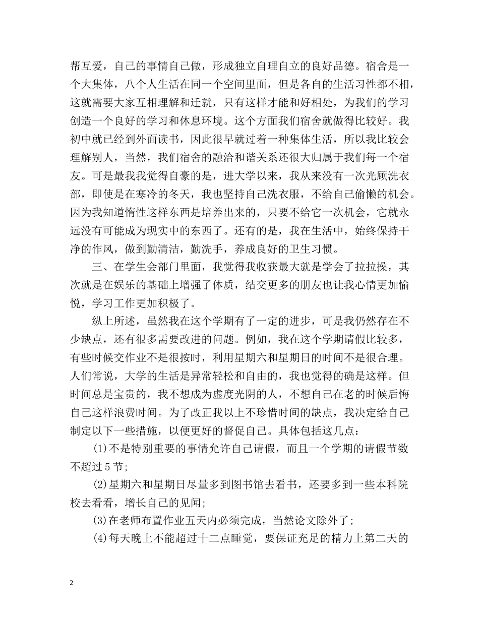 大一新生学期自我总结 _第2页