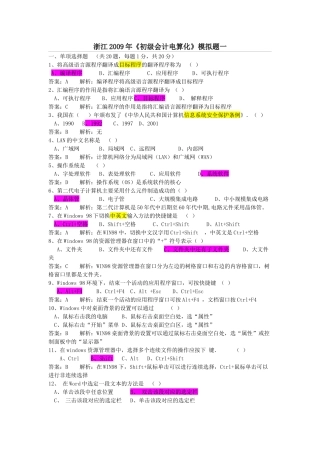 浙江会计电算化试题三套(看过必过)
