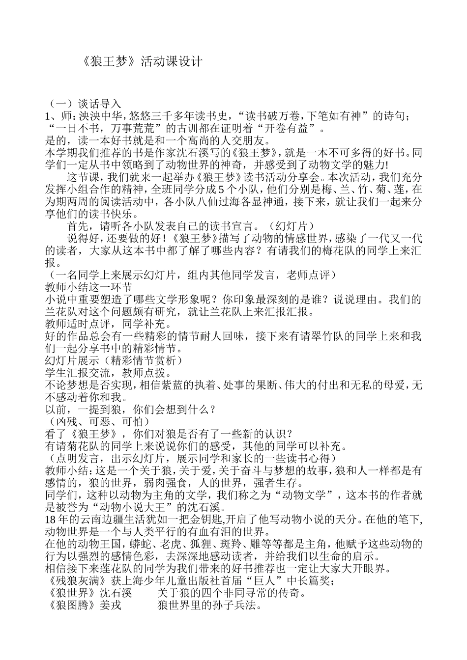 狼王梦读书活动流程文档_第1页