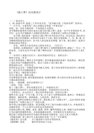 狼王梦读书活动流程文档