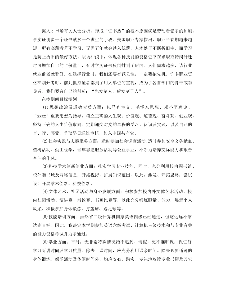 大学生未来职业规划怎么写 _第2页