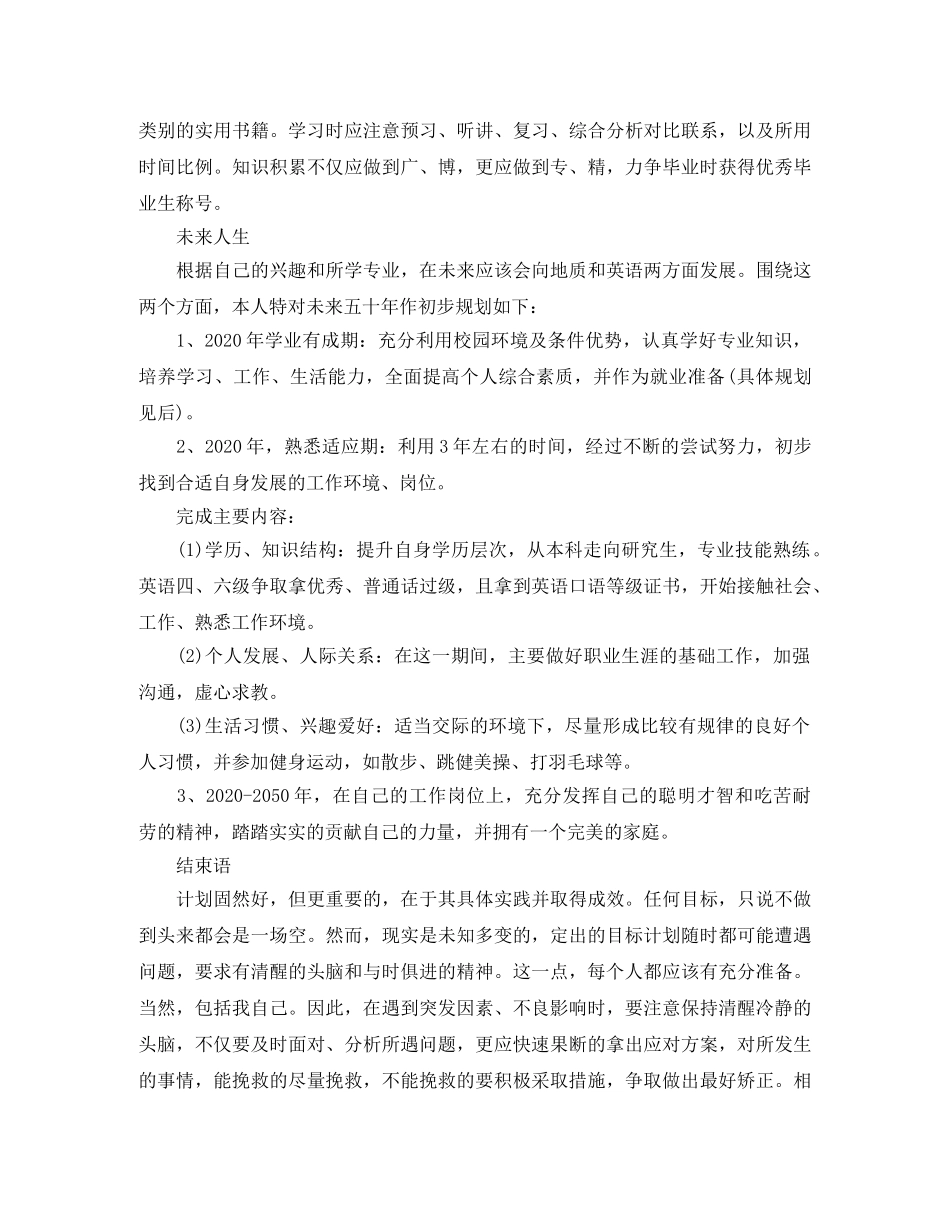 大学生未来职业规划怎么写 _第3页