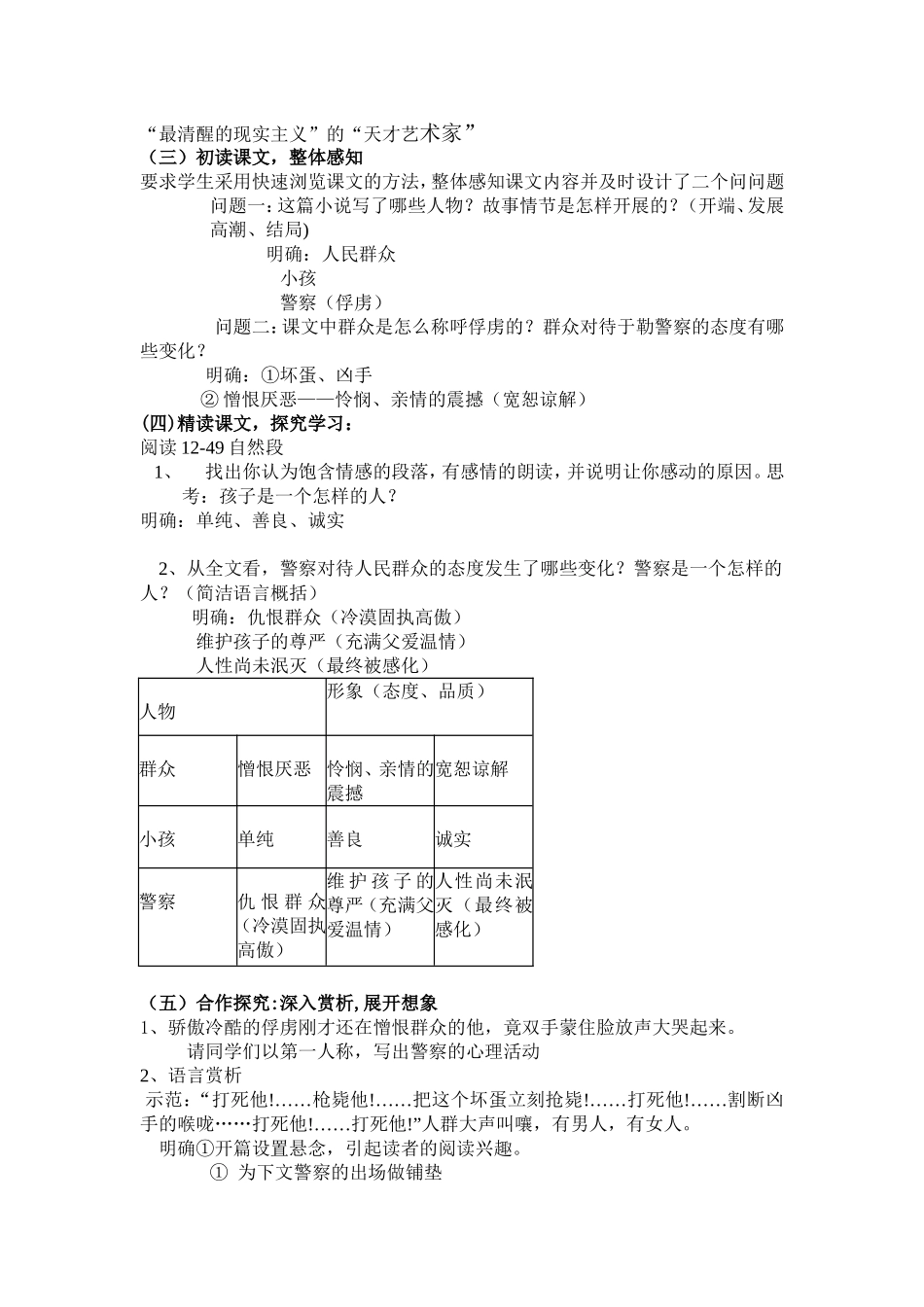 梁雪梅孩子的力量教学设计_第3页