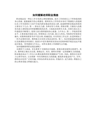 如何缓解老师职业倦怠