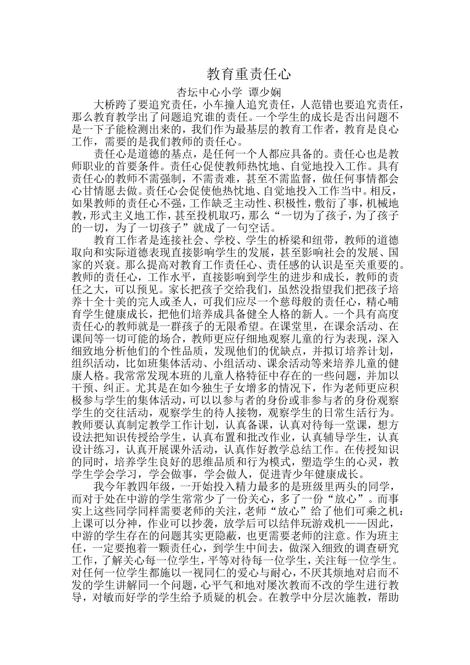 教育重责任心_第1页