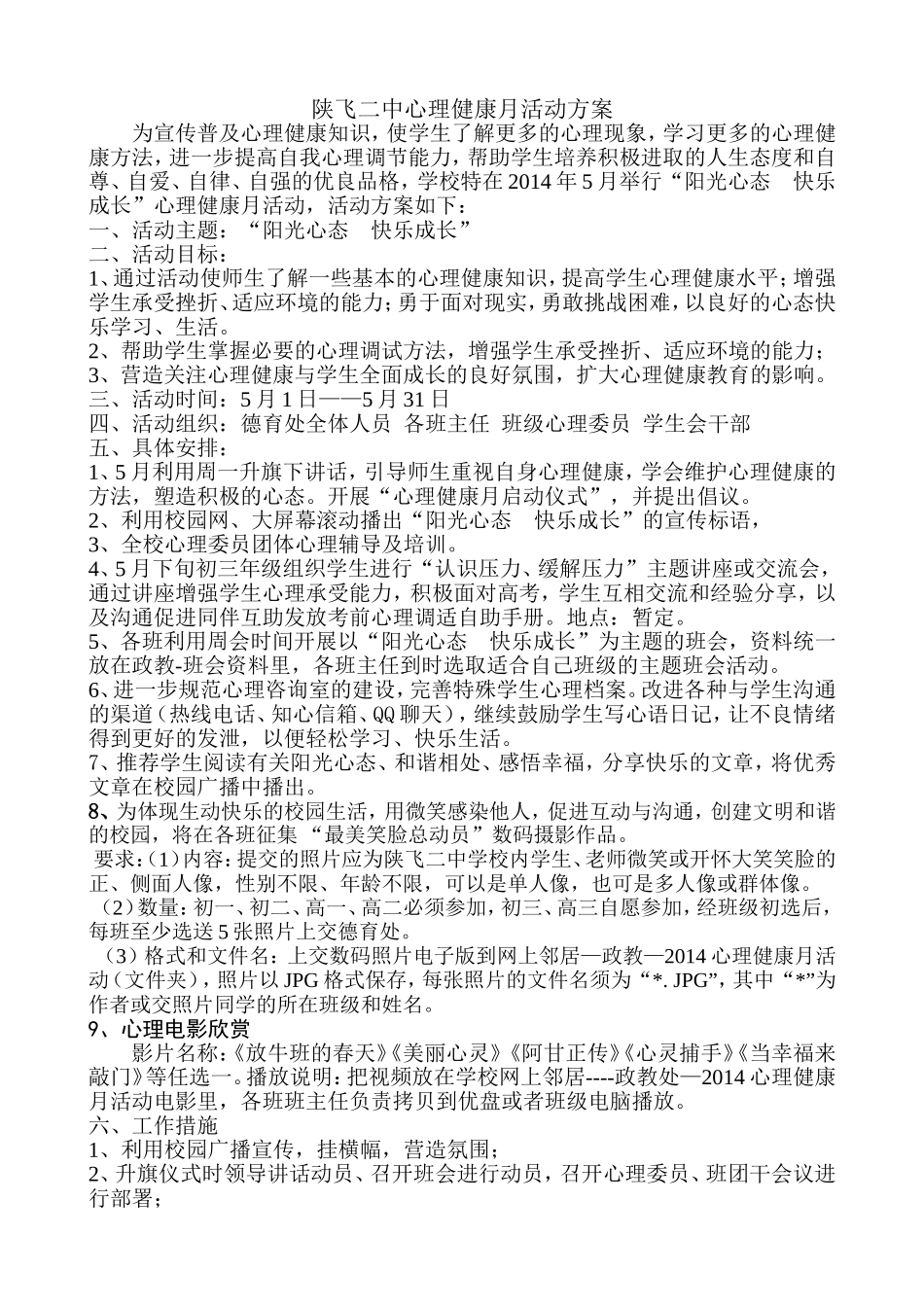 陕飞二中心理健康月活动方案_第1页