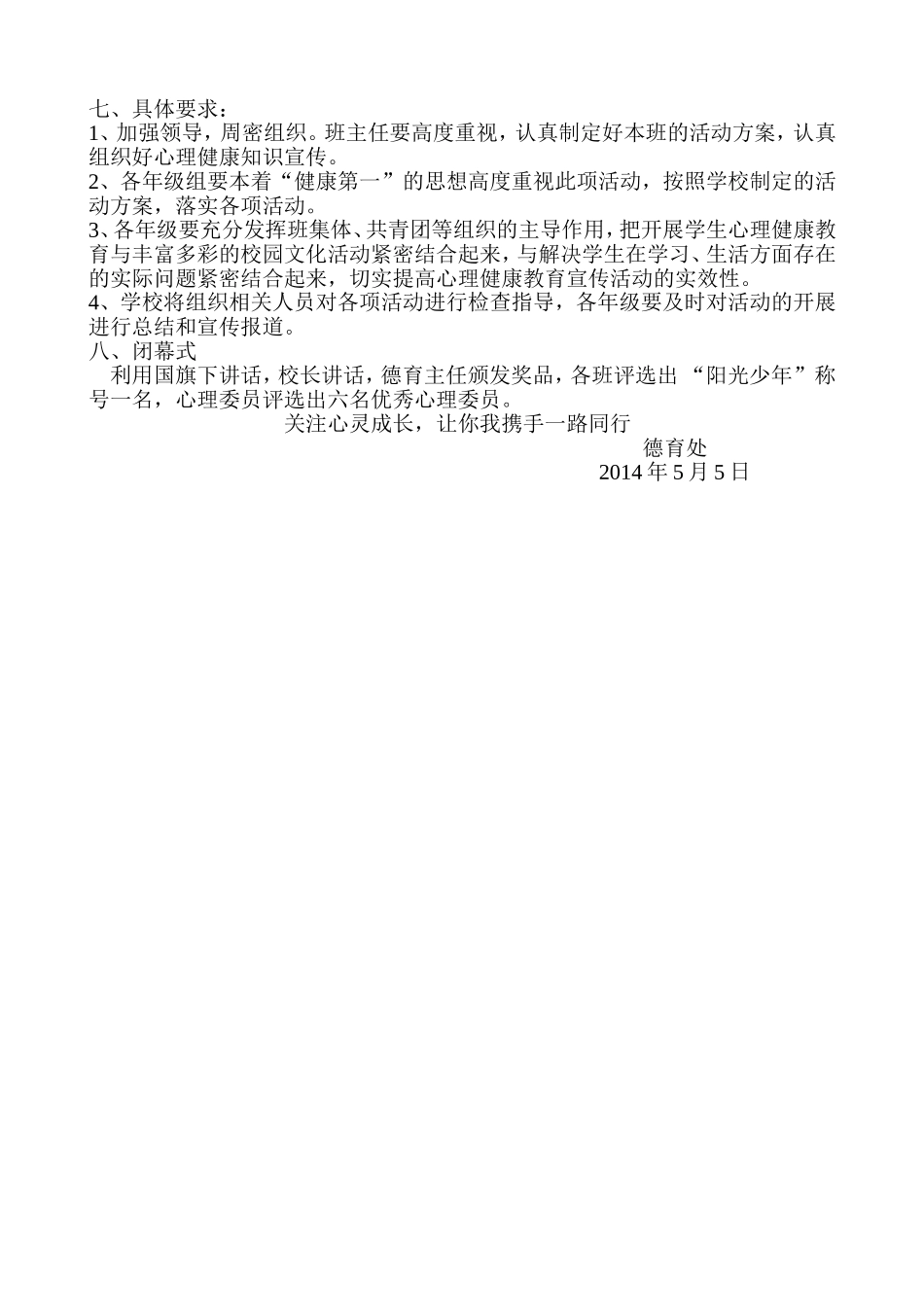 陕飞二中心理健康月活动方案_第2页