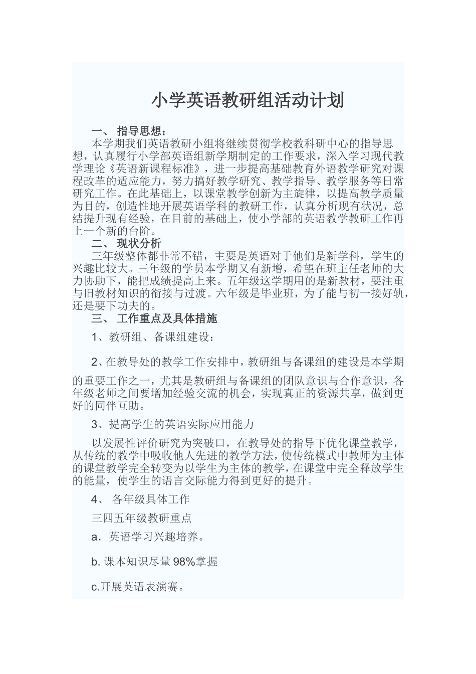 英语组教研活动计划 (2)_第1页