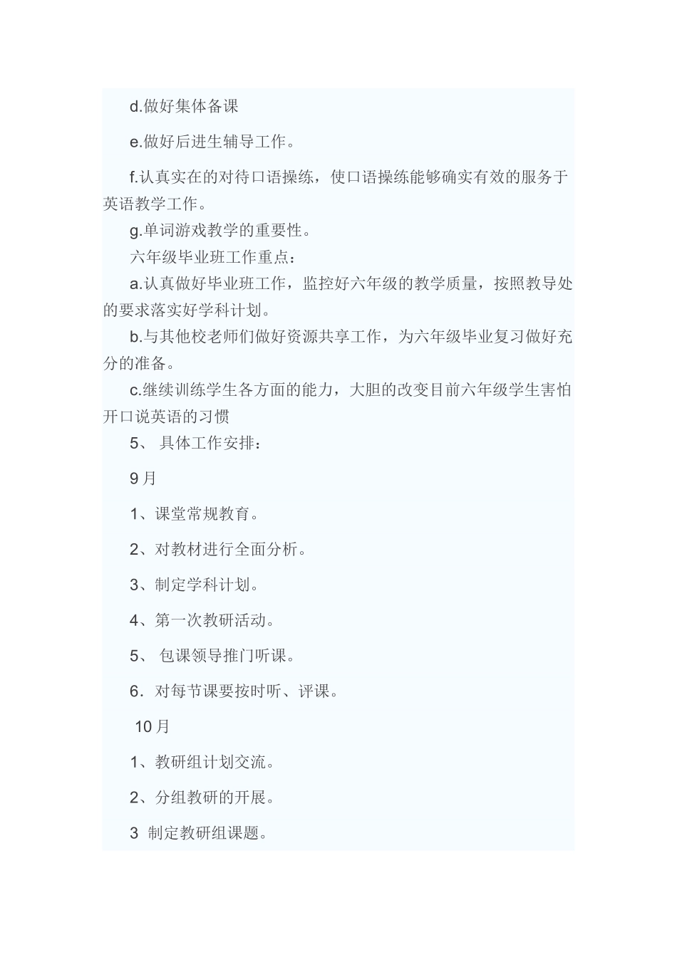 英语组教研活动计划 (2)_第2页