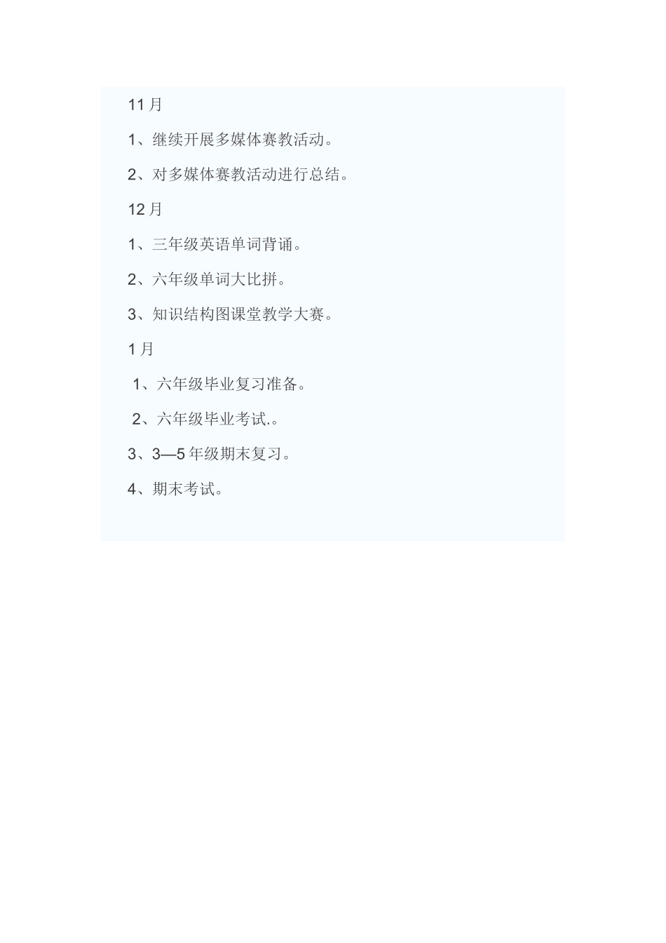 英语组教研活动计划 (2)_第3页