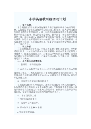 英语组教研活动计划 (2)