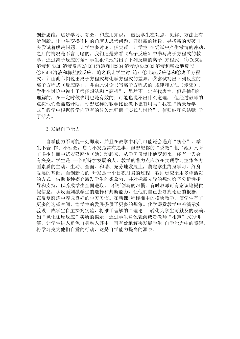 注重学生反馈_第2页