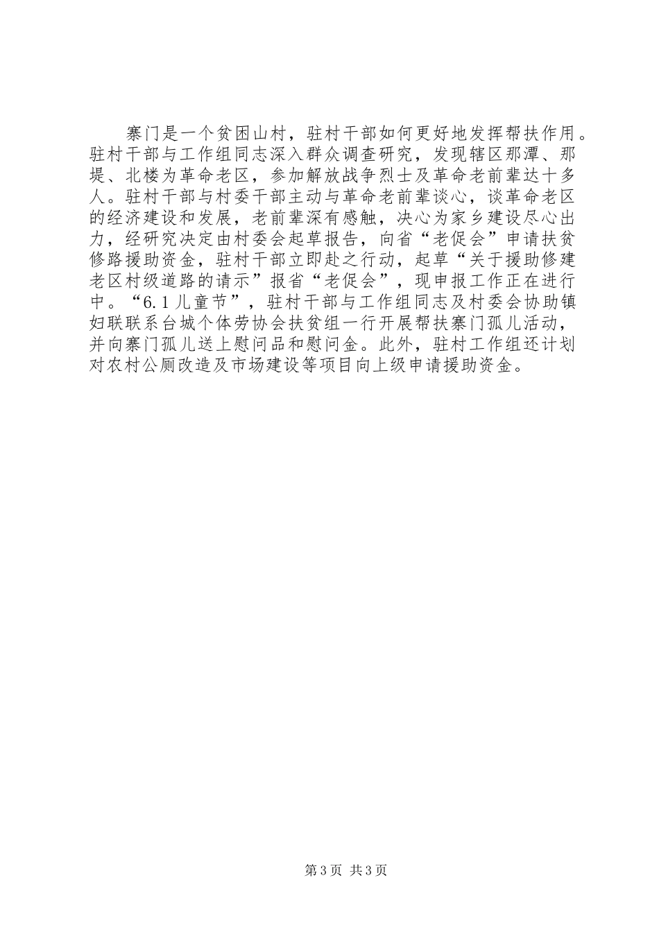 卫生监督季度工作总结_第3页