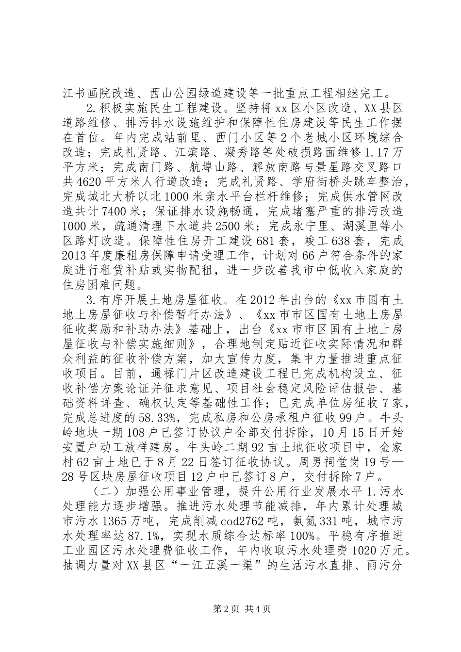 市住建局年度工作总结和XX年工作思路_第2页