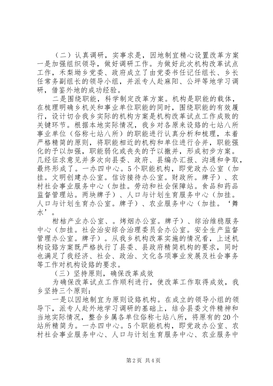 机构改革试点工作汇报材料_第2页