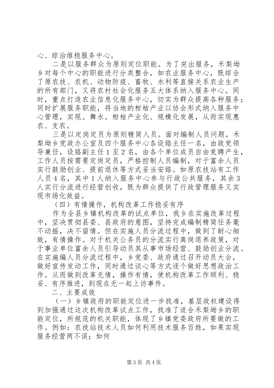 机构改革试点工作汇报材料_第3页