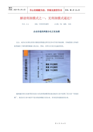 解读利润模式之一-无利润模式的逼近