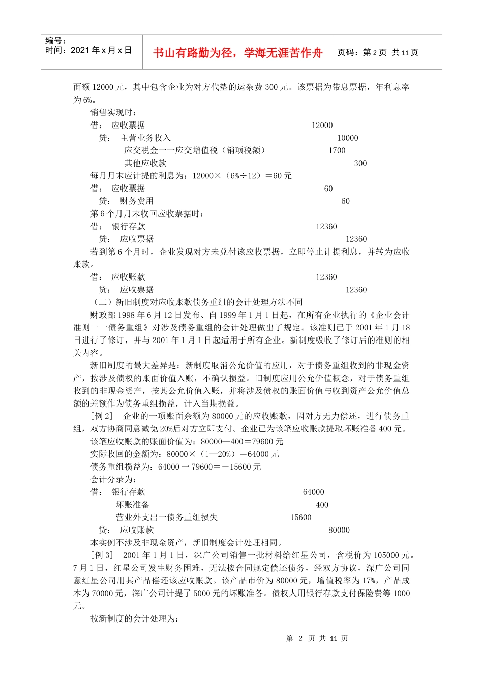 流动资产会计处理比较_第2页