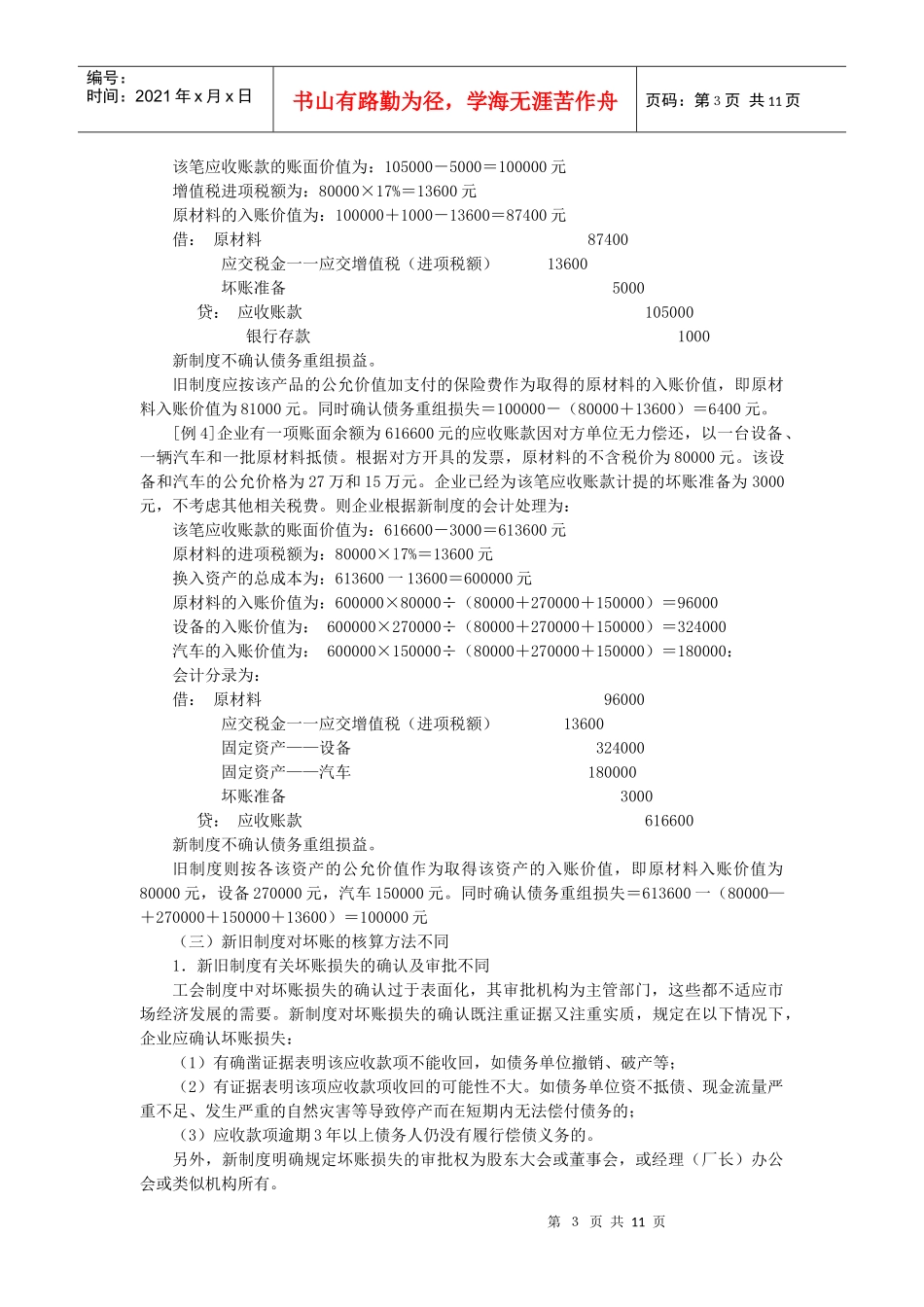 流动资产会计处理比较_第3页