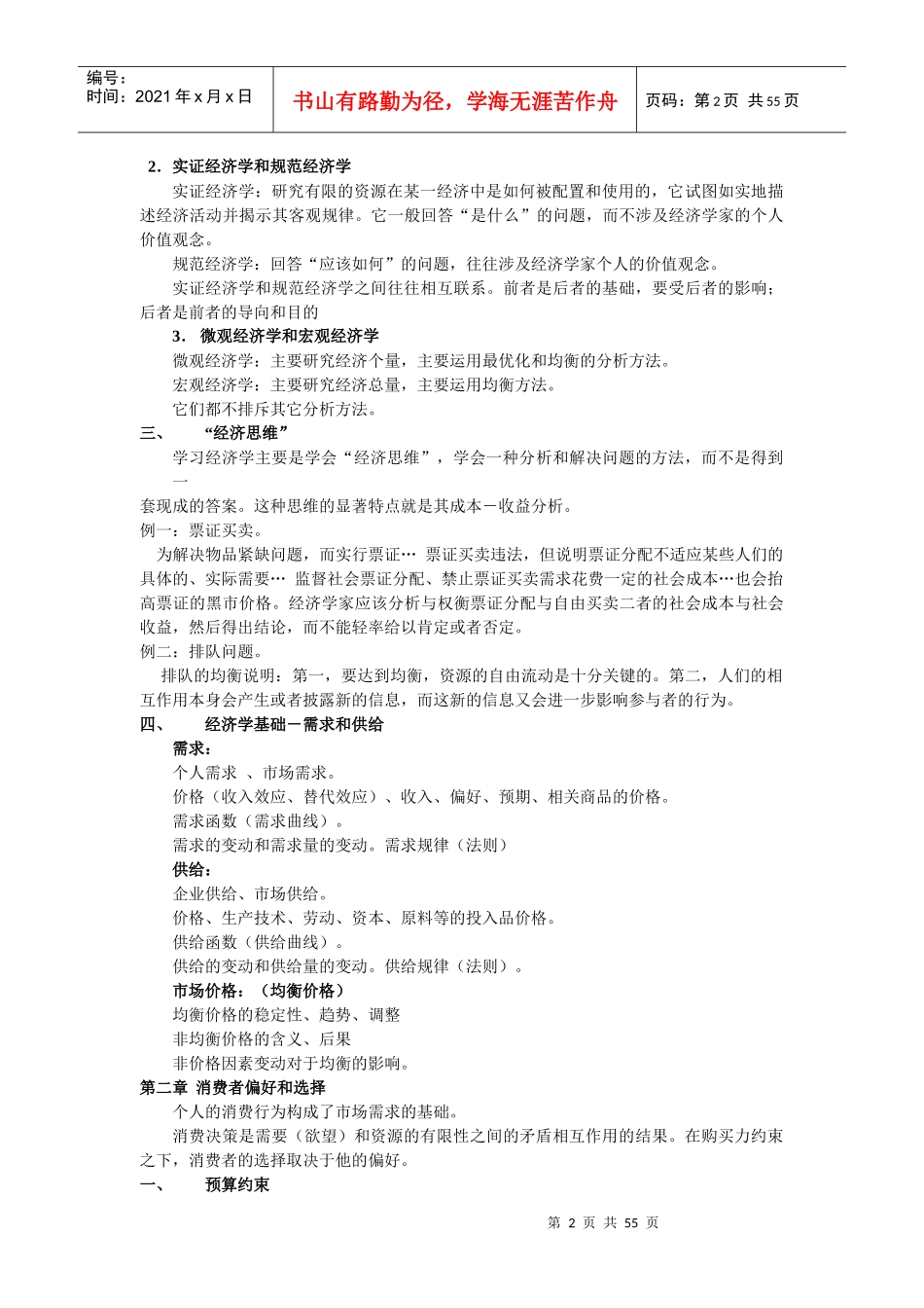 微观经济学（讲授提纲）_第2页