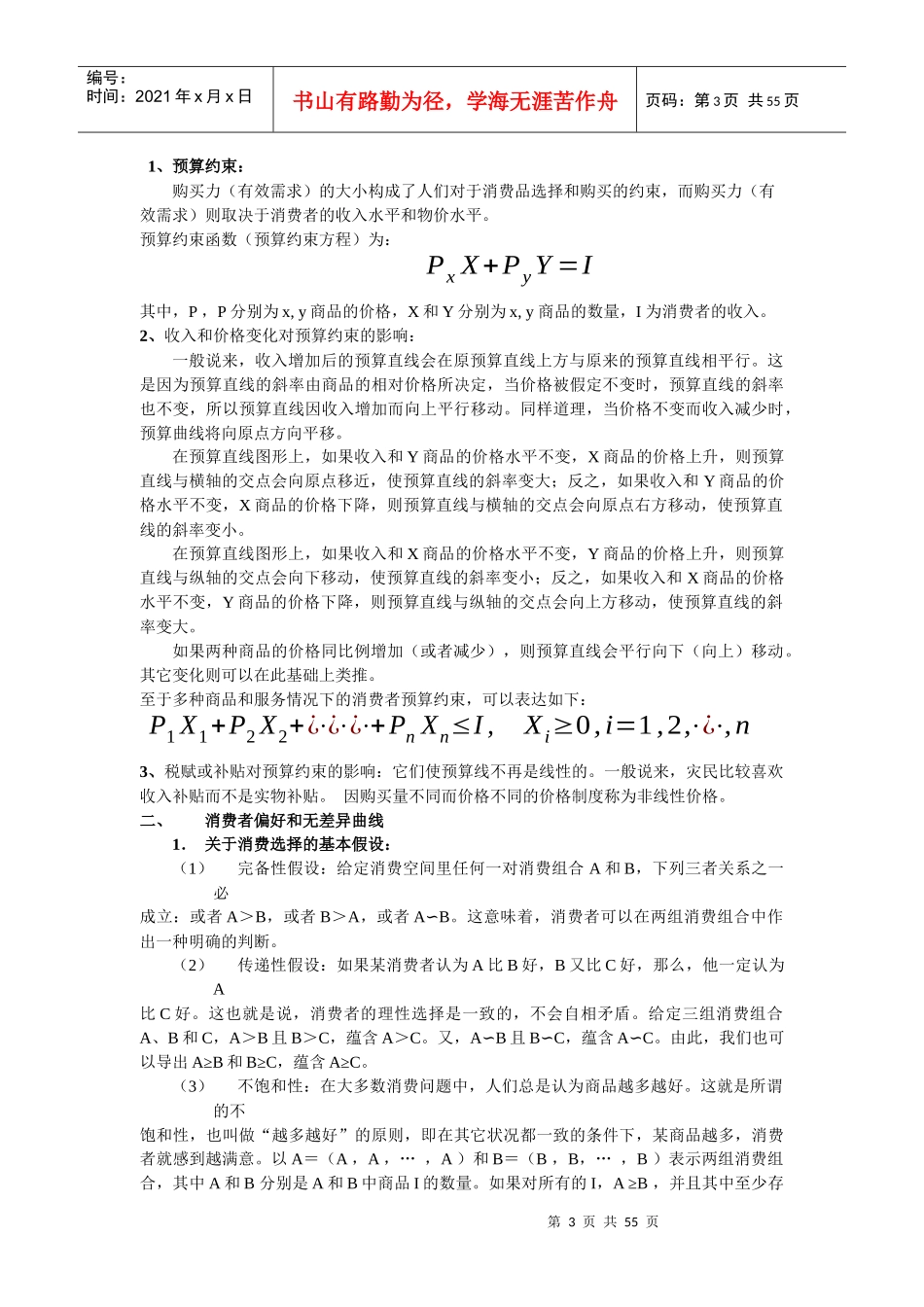 微观经济学（讲授提纲）_第3页