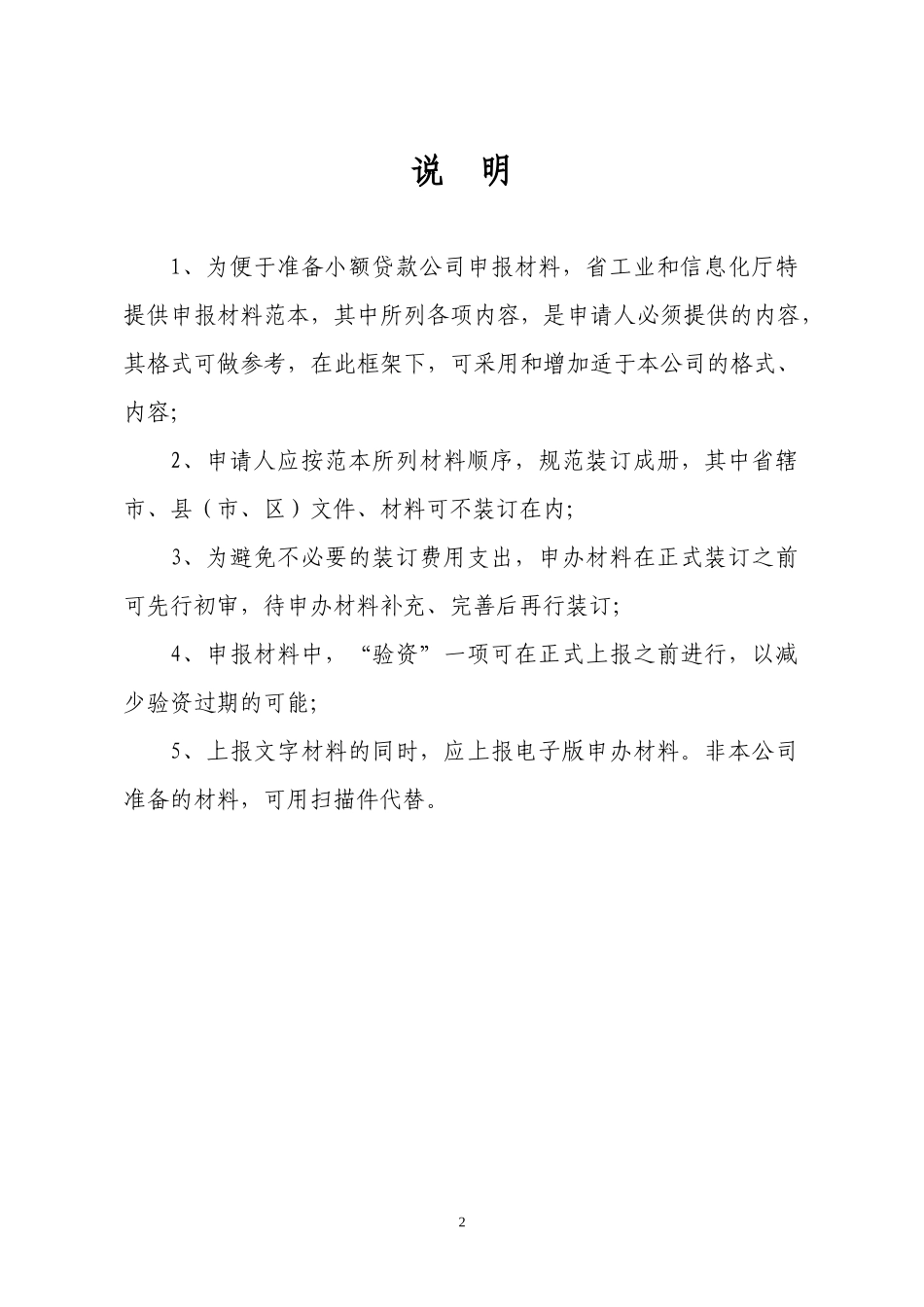 小额贷款管理及财务知识分析材料_第2页