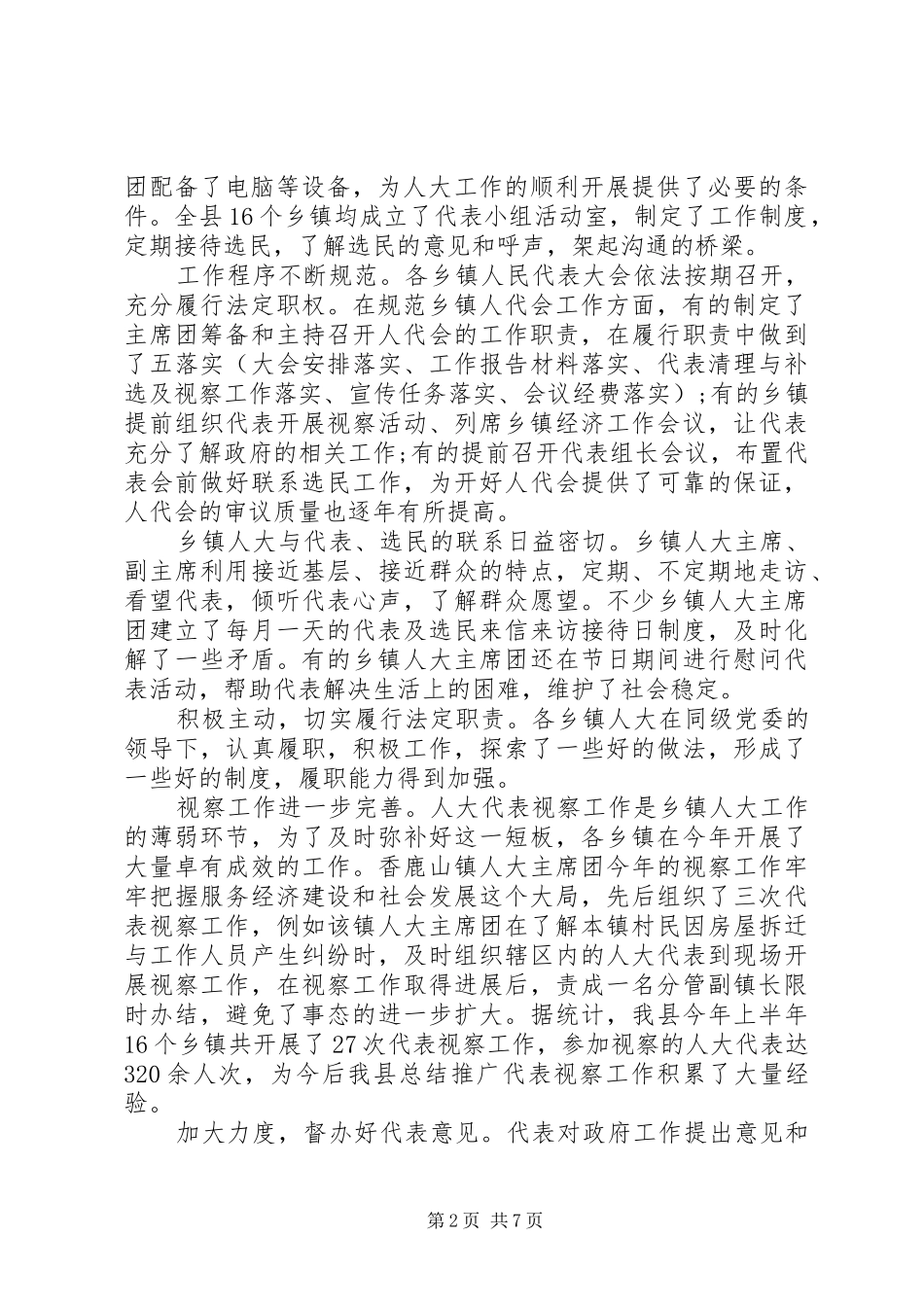 加强农村法治文化建设调研报告_第2页