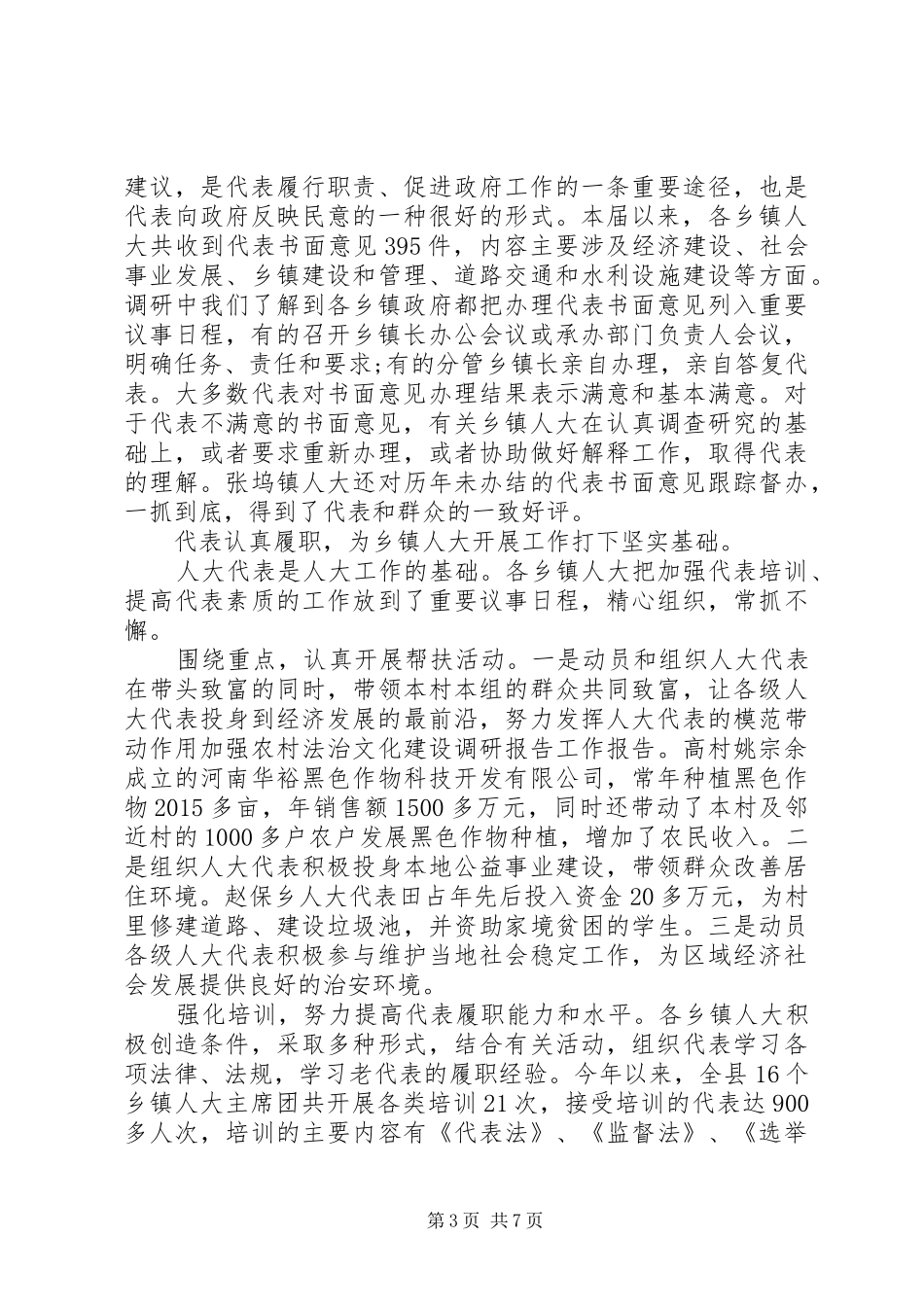 加强农村法治文化建设调研报告_第3页