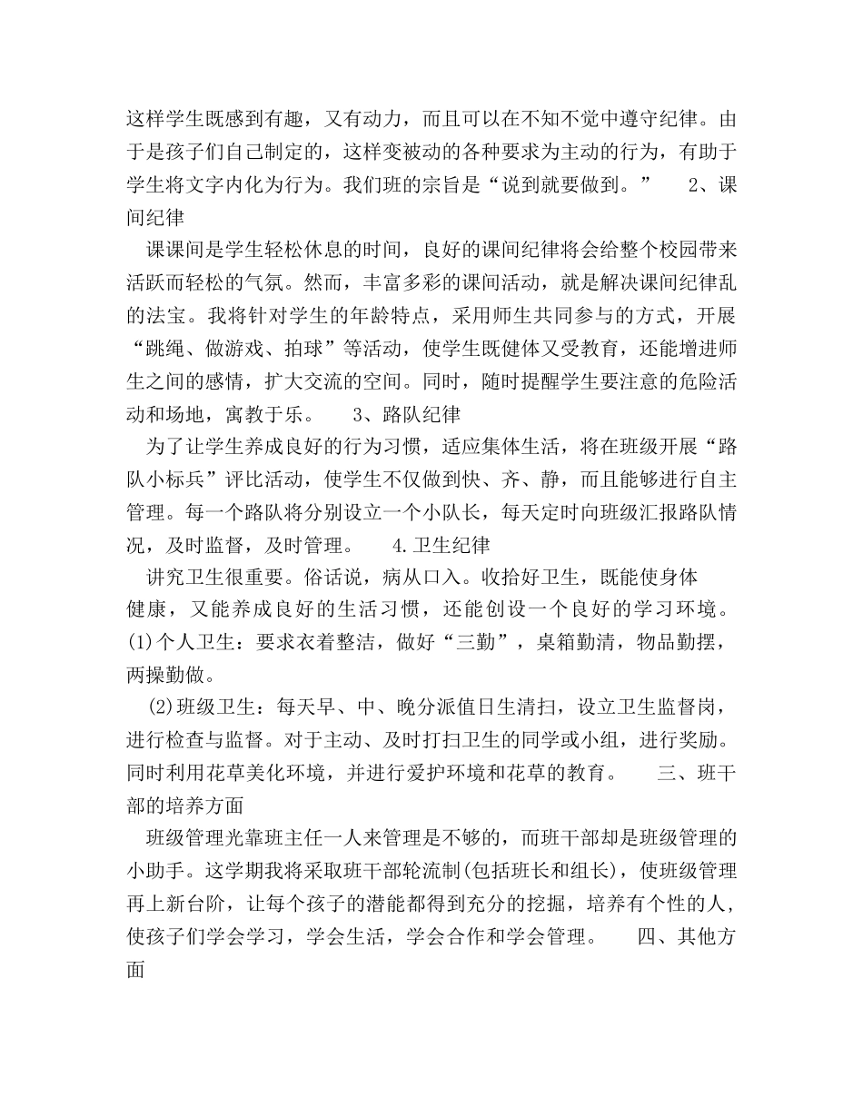 二年级班主任具体工作计划 _第2页