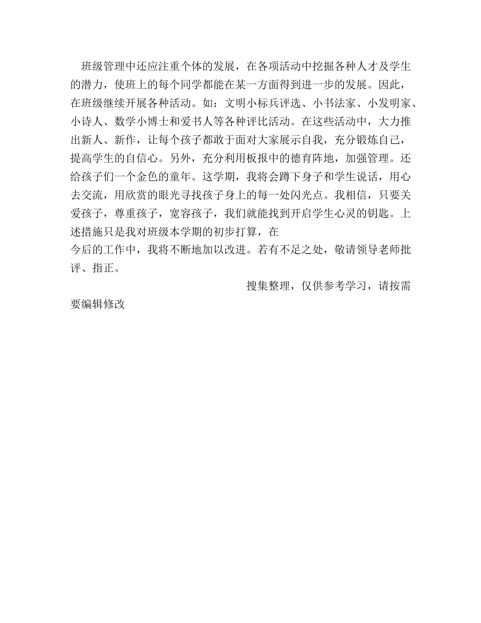 二年级班主任具体工作计划 _第3页