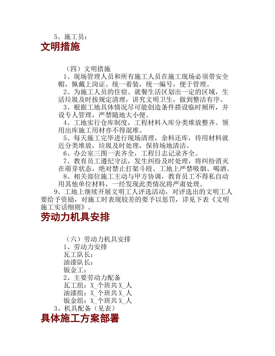 银行营业厅室等装饰改造工程_第2页