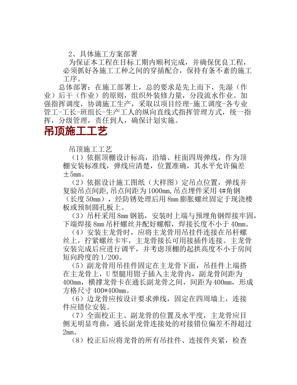 银行营业厅室等装饰改造工程_第3页