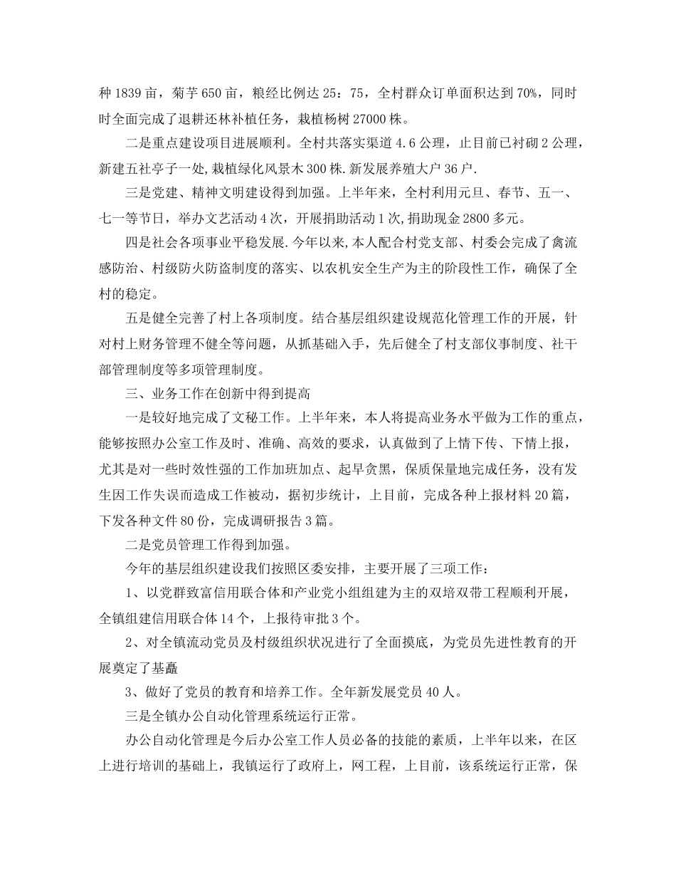 单位季度工作总结结尾 _第2页