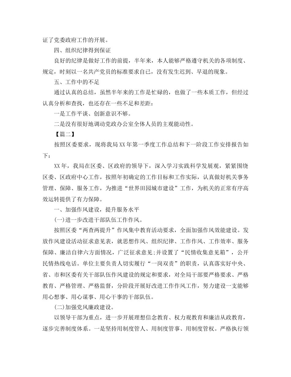 单位季度工作总结结尾 _第3页