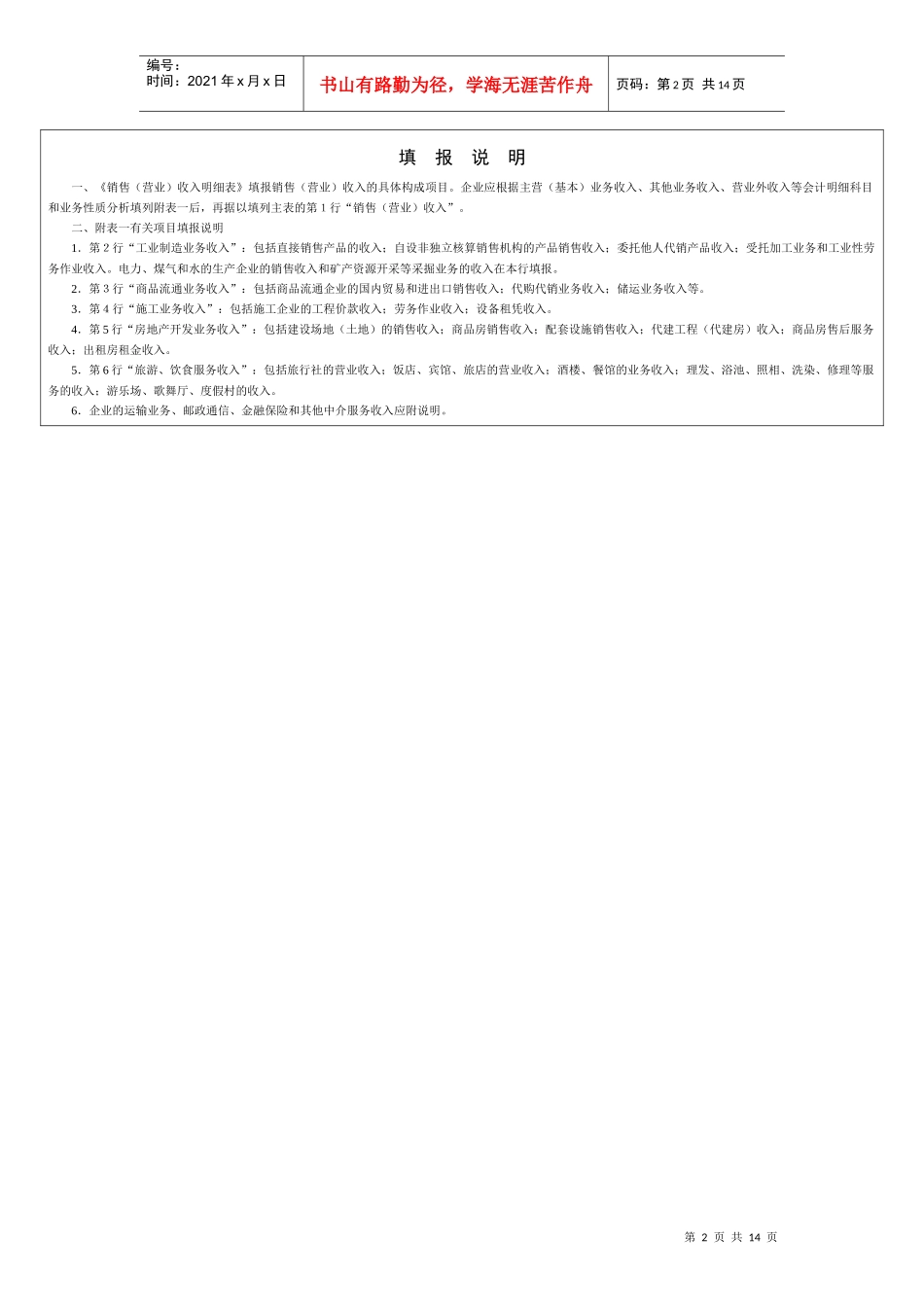 所得税附表18_第2页